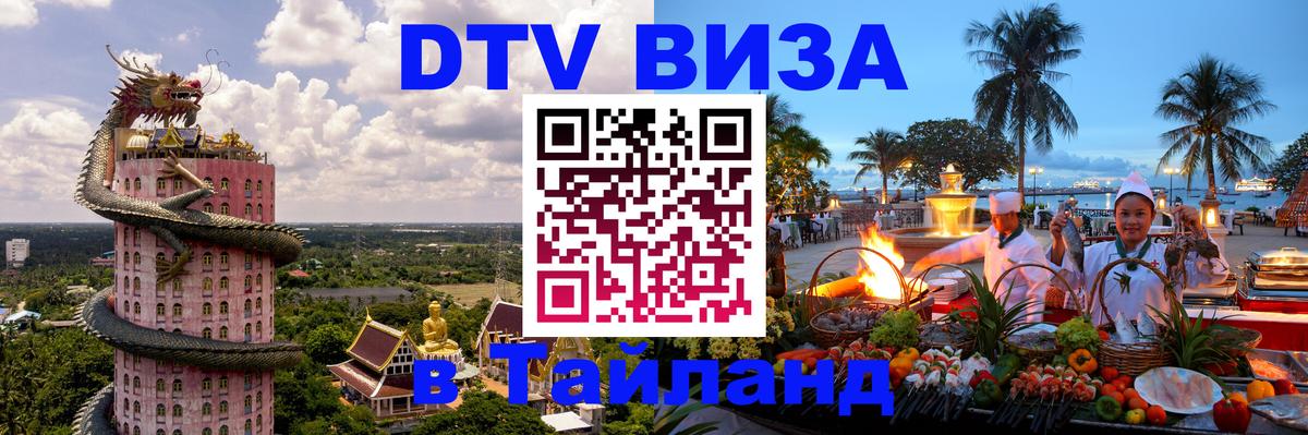 Сколько стоит DTV виза — актуальные цены, оформление даже без документов - Орск  04.10.2025 